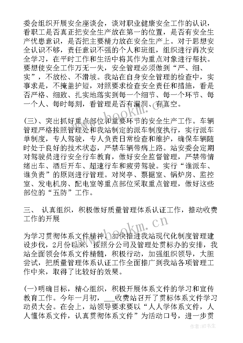 2023年收费站工作计划及工作开展 收费站工作计划优选(汇总6篇)