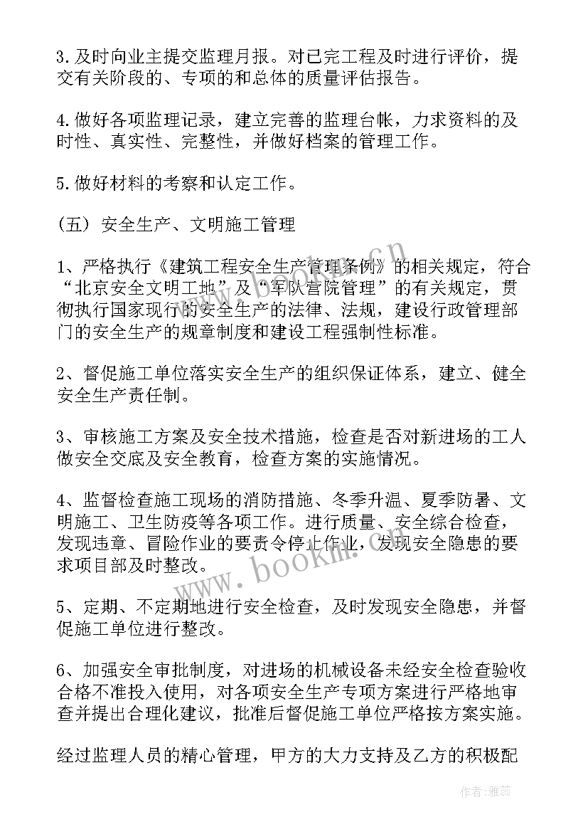 工程监理工作计划 监理工作计划(模板8篇)