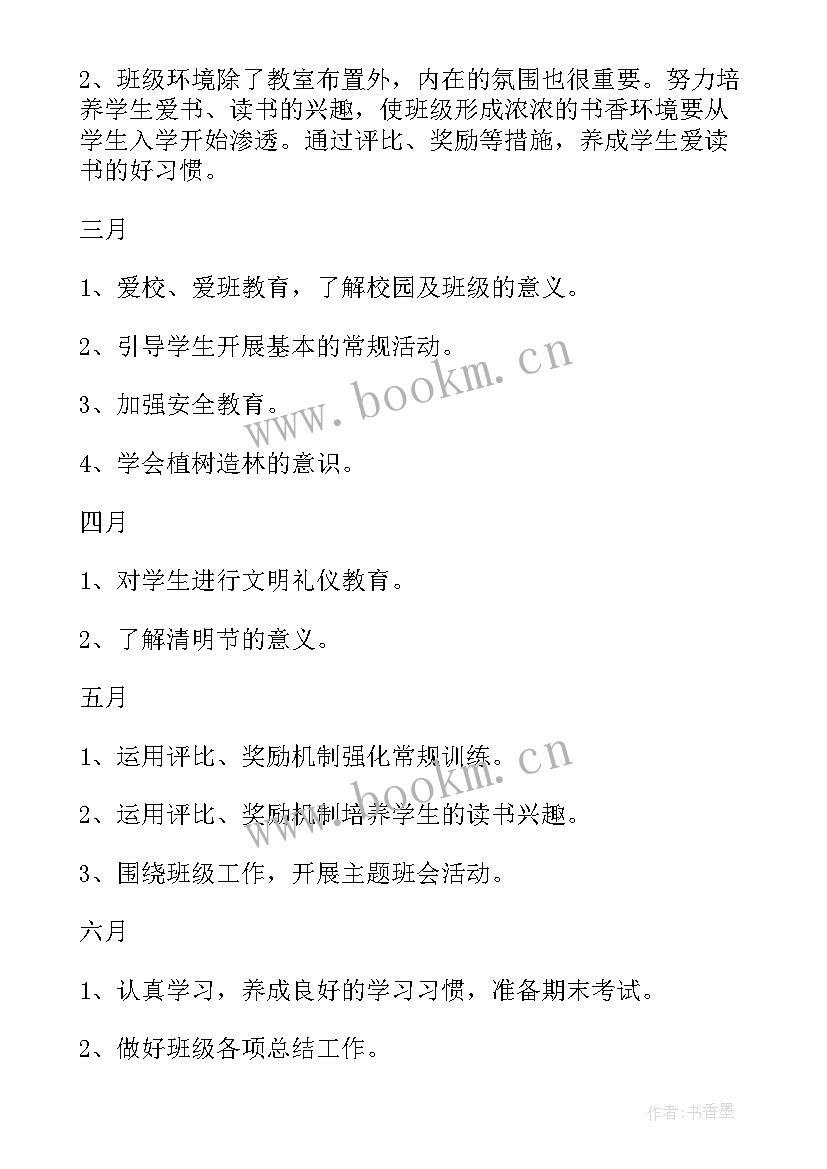 2023年德育主任学期工作计划(精选9篇)