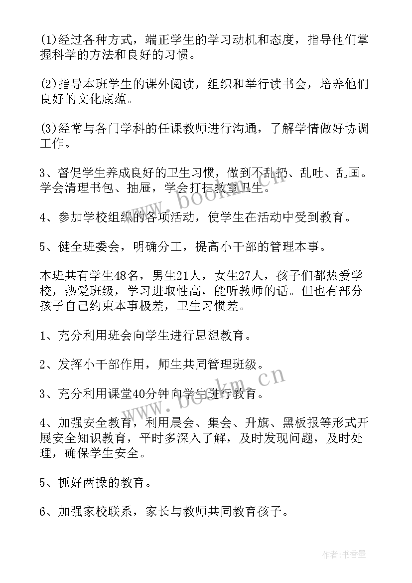 2023年德育主任学期工作计划(精选9篇)