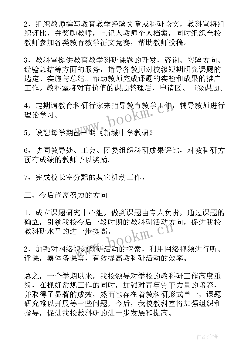 学校工作计划名称(通用6篇)