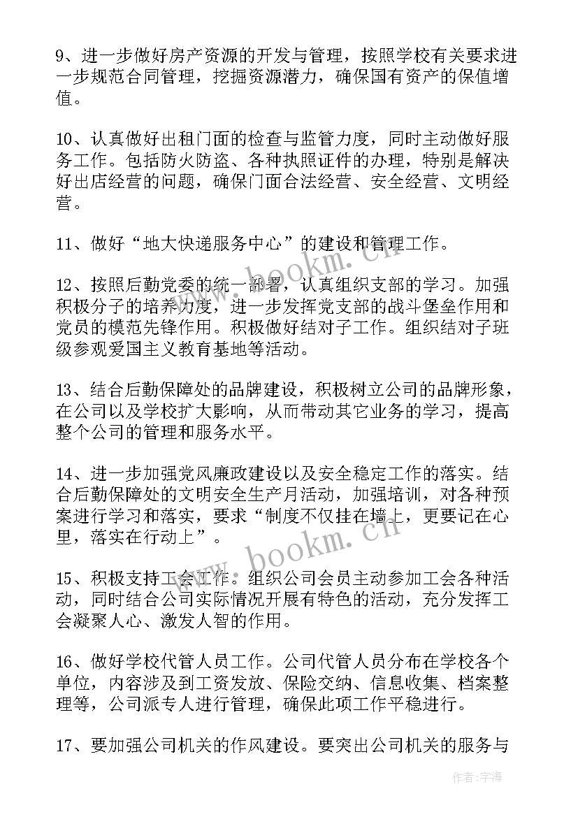 学校工作计划名称(通用6篇)