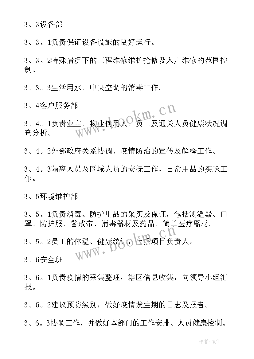 2023年疫情期间销售工作开展 食品疫情后销售工作计划(汇总5篇)