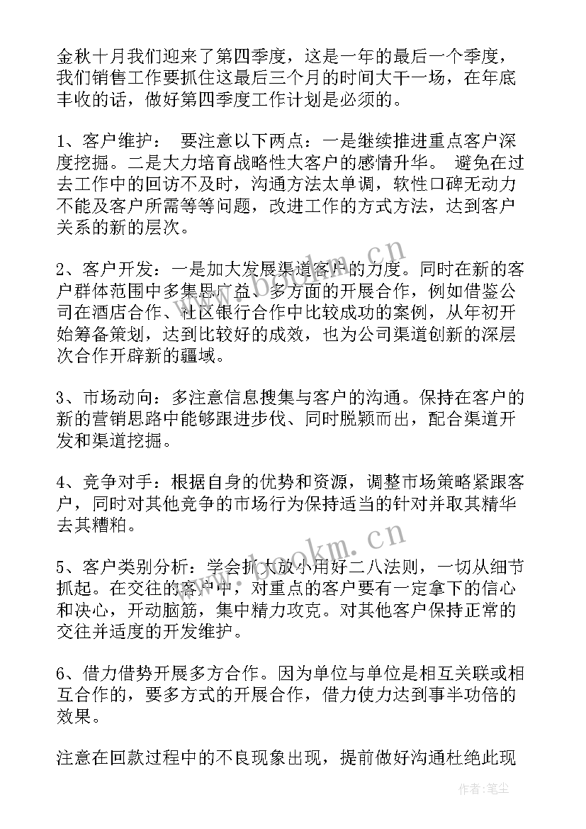 2023年疫情期间销售工作开展 食品疫情后销售工作计划(汇总5篇)