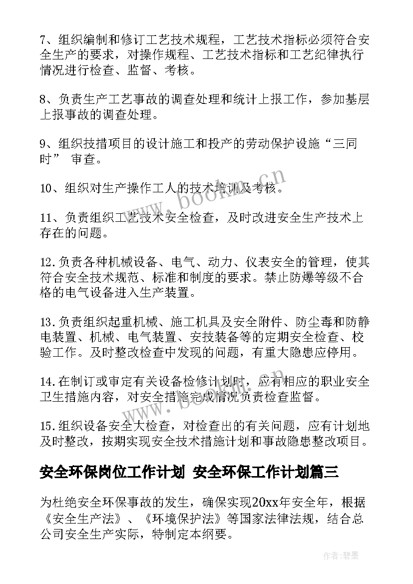 2023年安全环保岗位工作计划 安全环保工作计划(模板6篇)