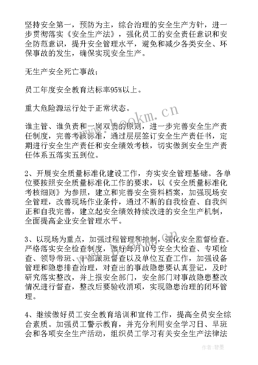 2023年安全环保岗位工作计划 安全环保工作计划(模板6篇)