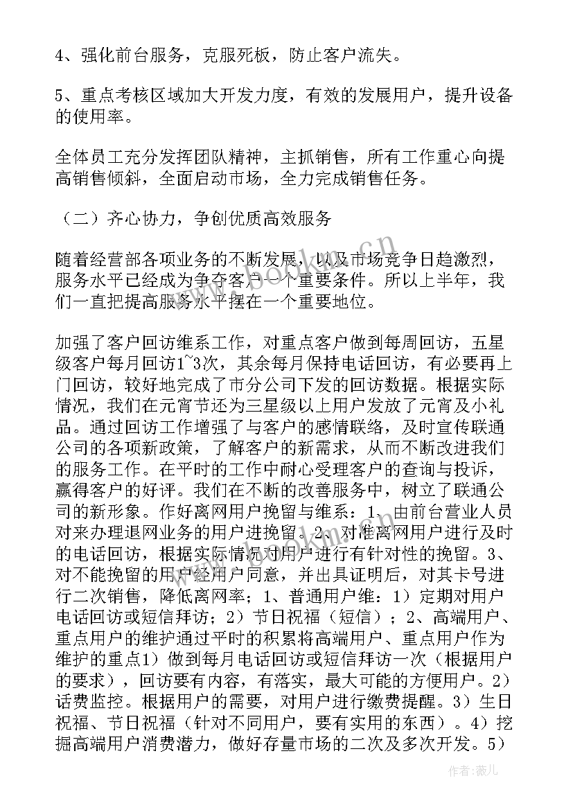 2023年电信工作总结和工作计划(模板5篇)