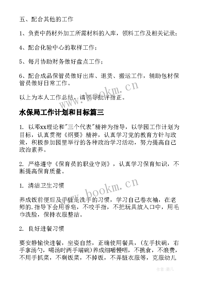 最新水保局工作计划和目标(优质10篇)