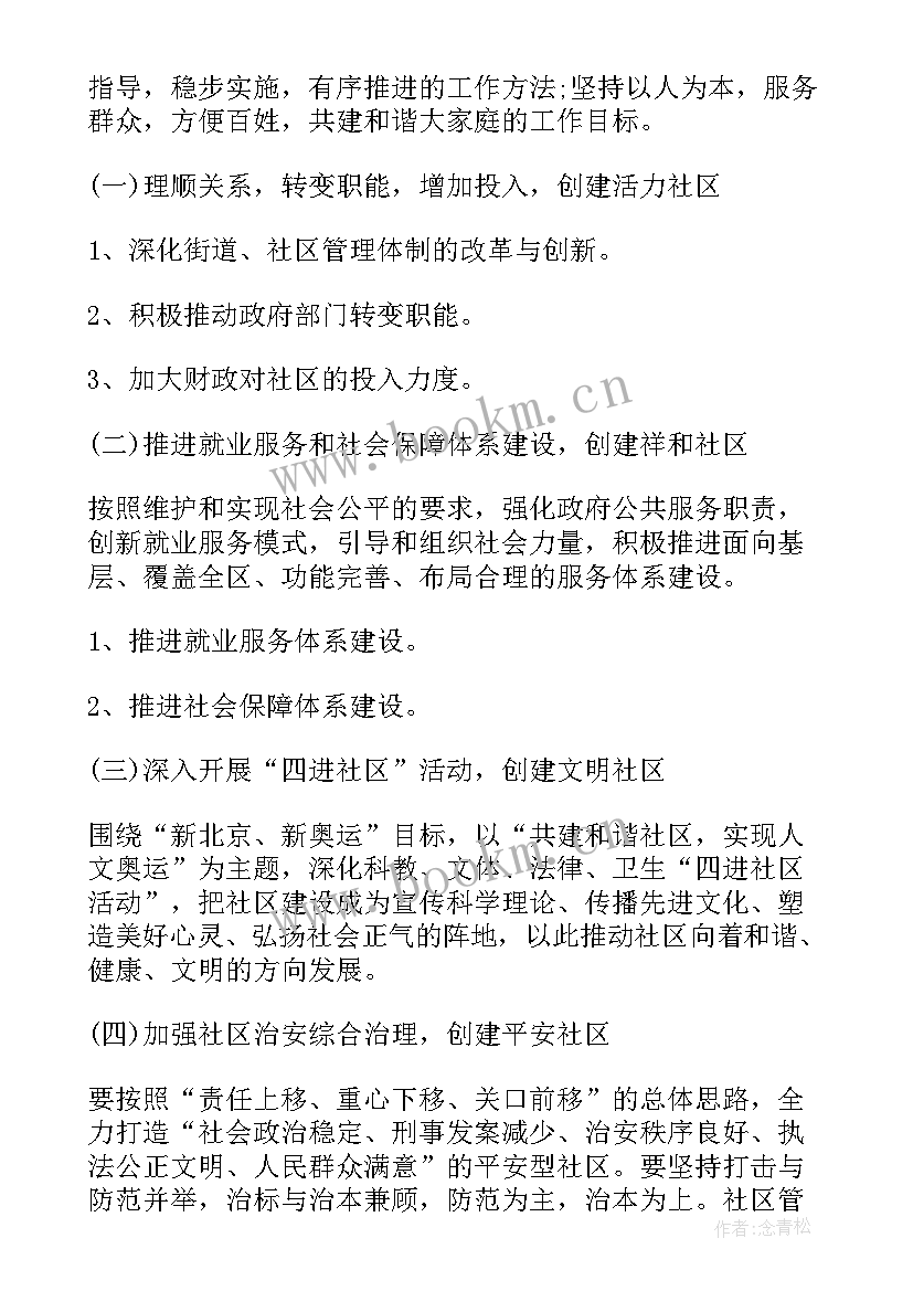 社区经济发展工作计划(优质8篇)