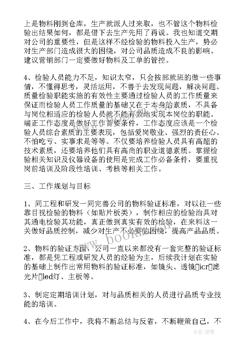 研发人员述职报告 研发工作计划(优质9篇)