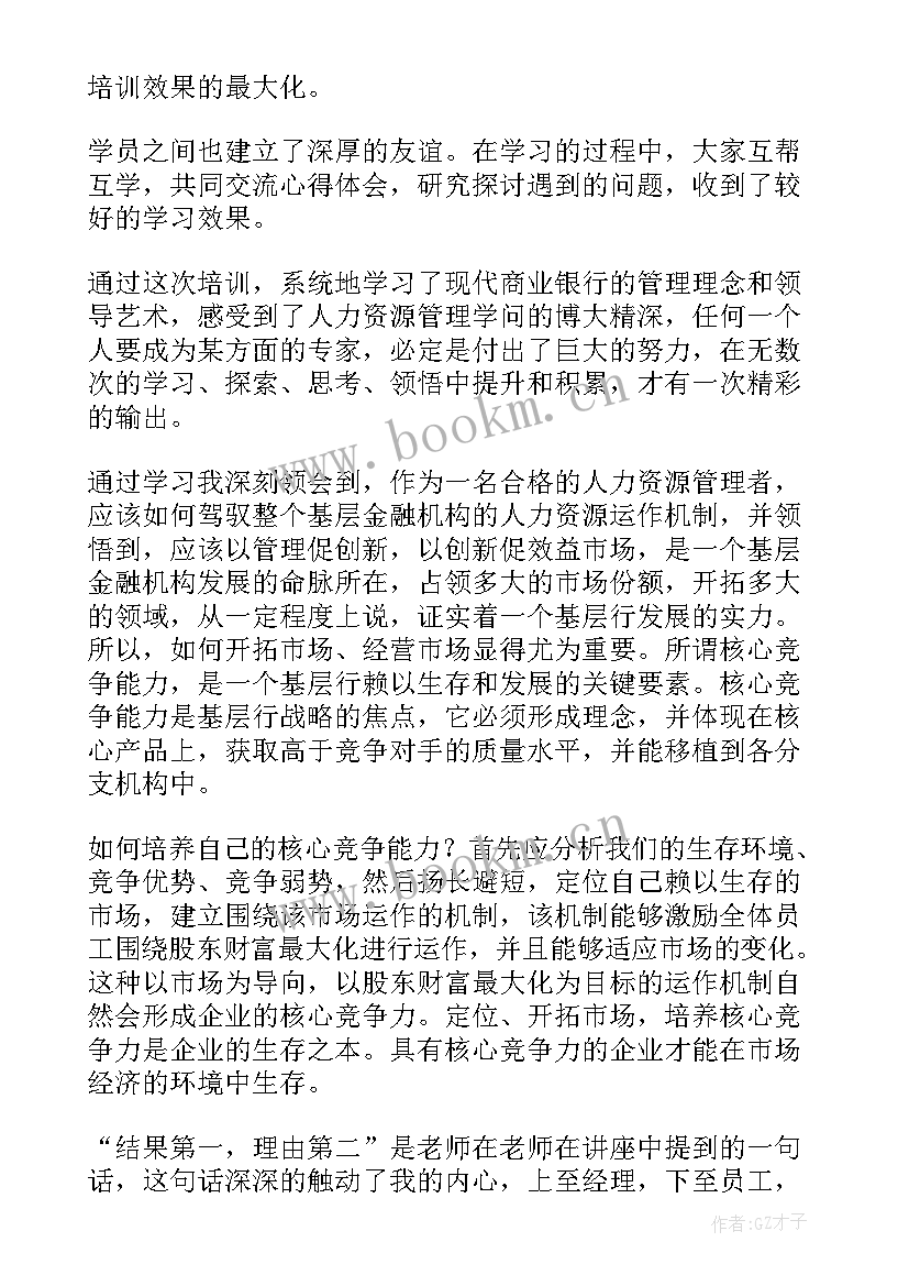 最新人才培训计划方案 人才培训心得体会(精选10篇)