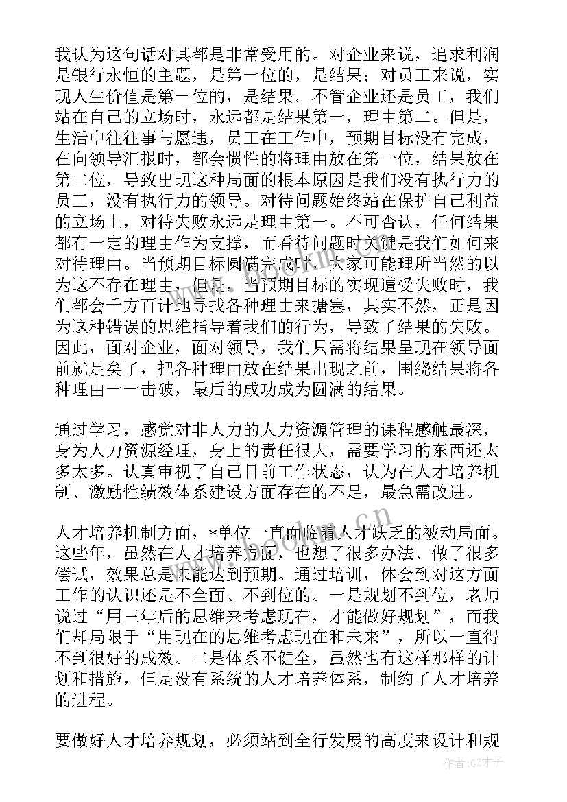 最新人才培训计划方案 人才培训心得体会(精选10篇)