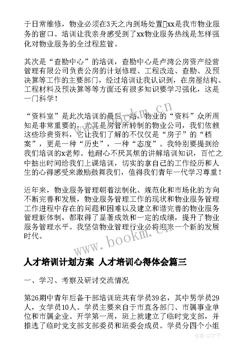 最新人才培训计划方案 人才培训心得体会(精选10篇)