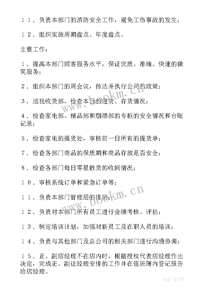 最新酒吧工作规划 酒吧经理的工作计划(优秀6篇)