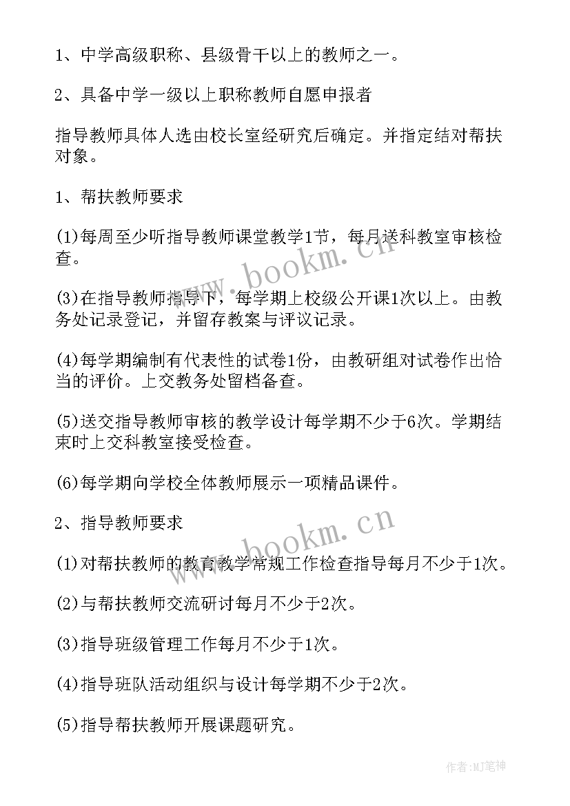 年度帮扶工作计划 学困生帮扶年度工作计划(优秀7篇)