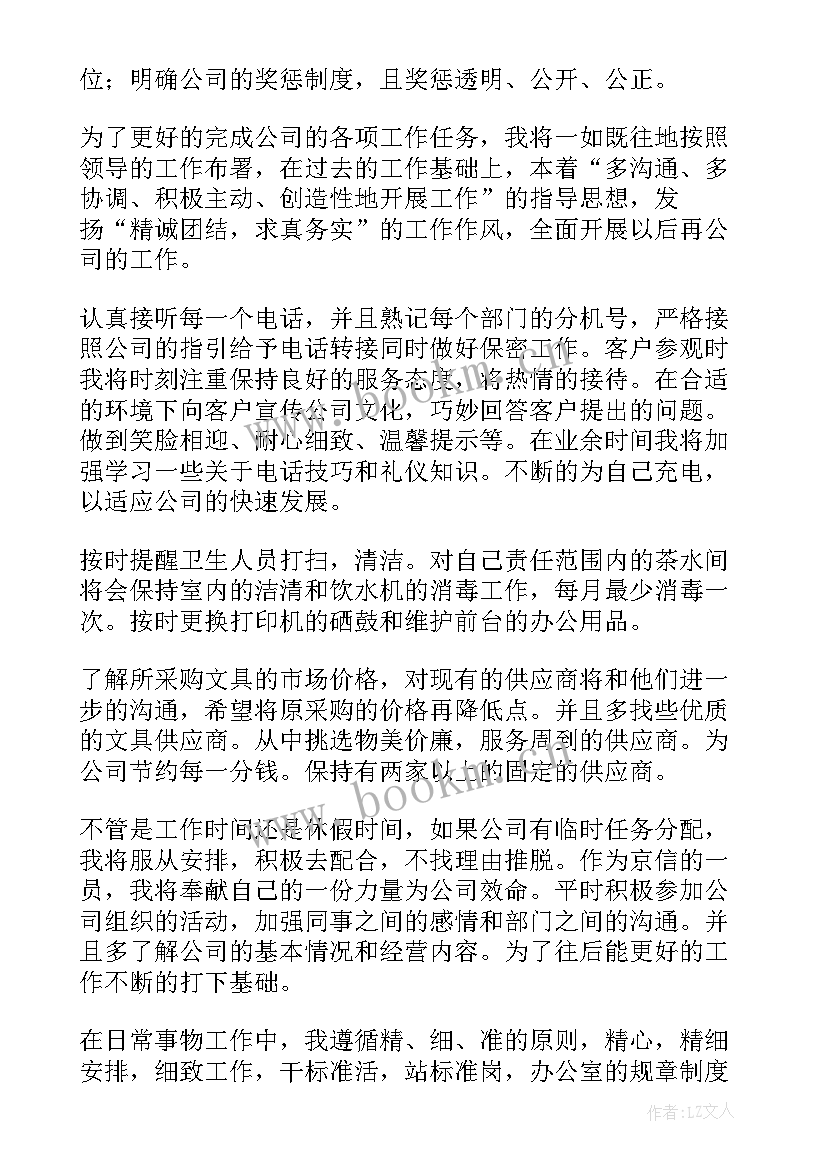 2023年行政文员工作总结和计划 行政文员工作计划(大全8篇)