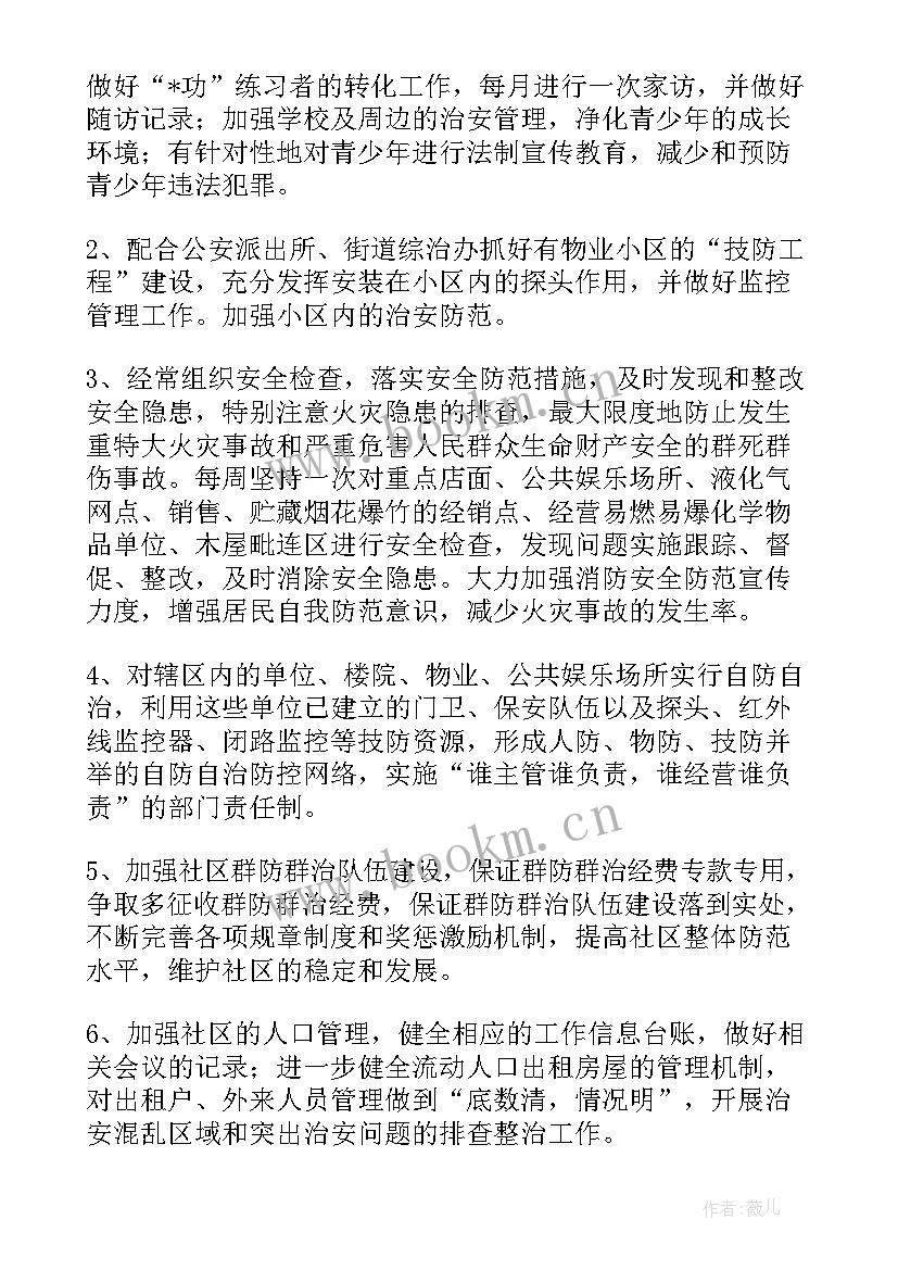 2023年社区治理工作总结 社区综合治理工作计划(大全8篇)