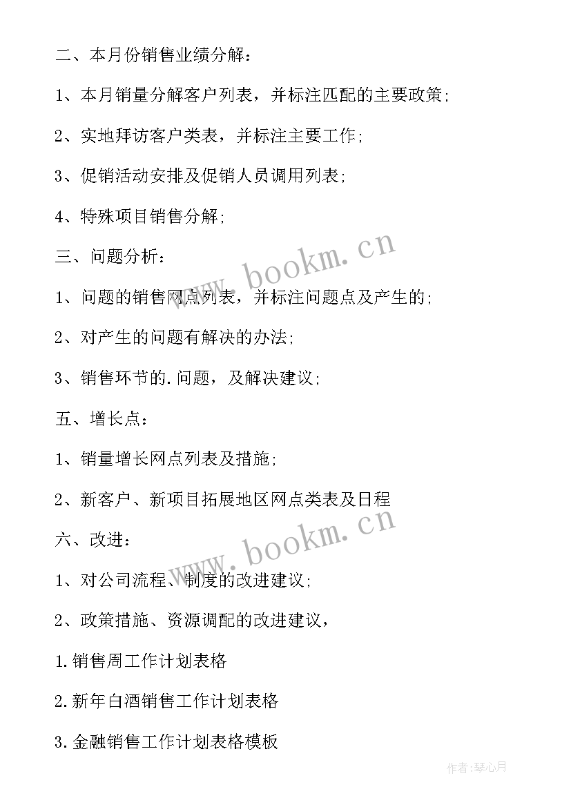 最新月度工作计划安排表 月度工作计划表格(精选5篇)