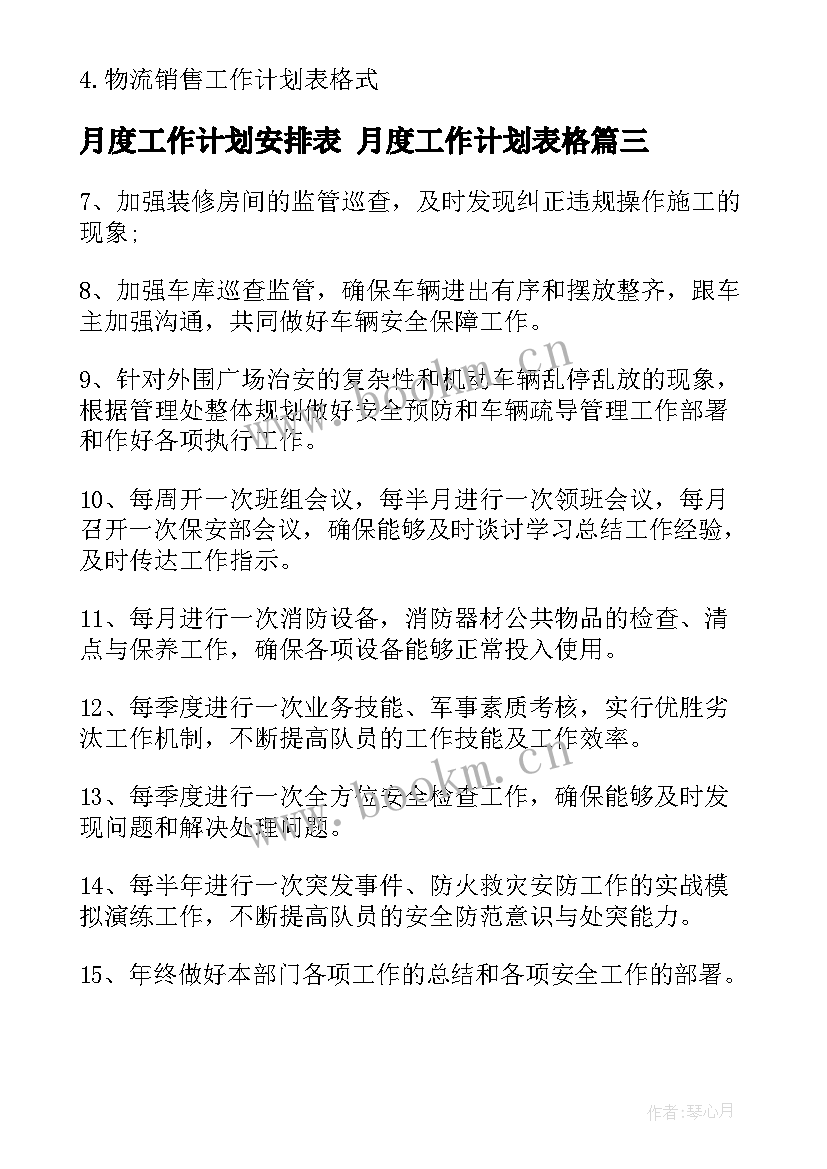 最新月度工作计划安排表 月度工作计划表格(精选5篇)