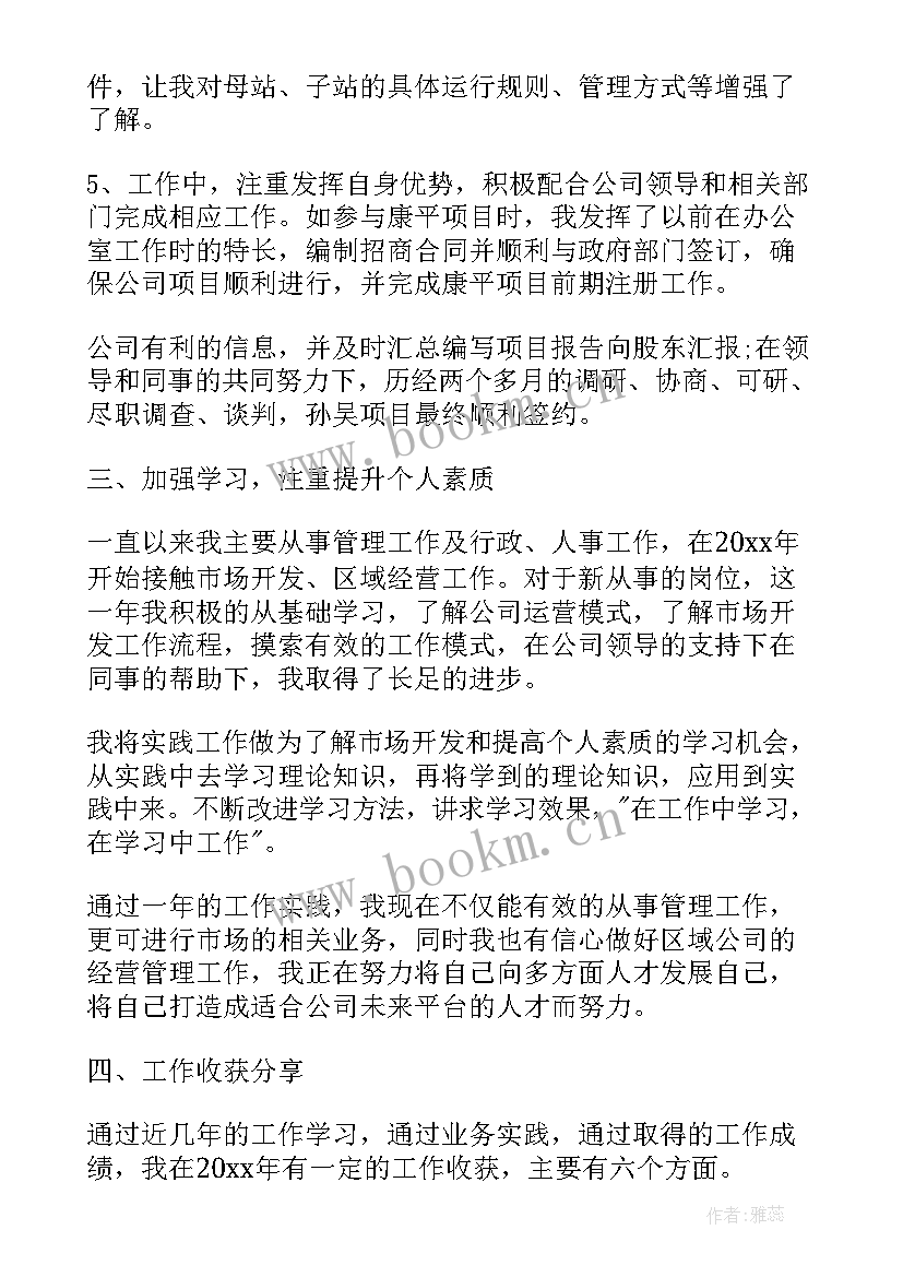 最新年度工作计划和总结(优质7篇)