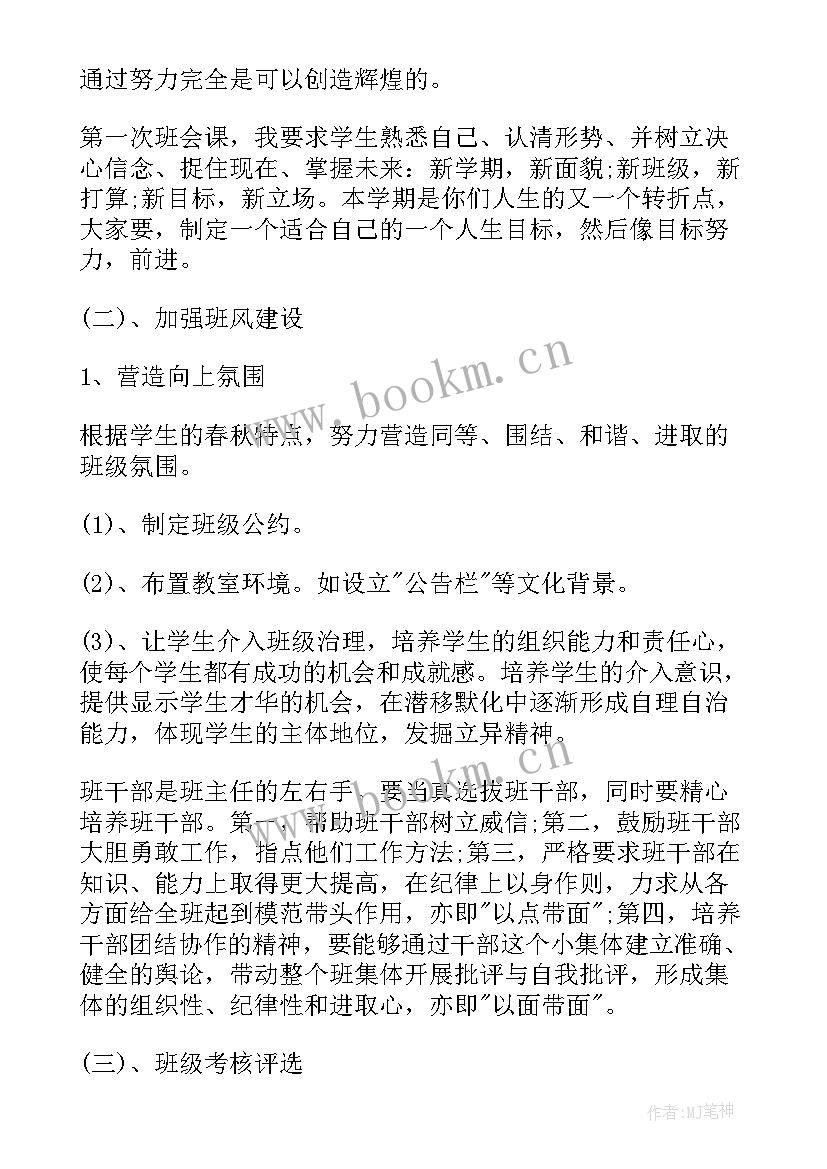 班主任个人工作计划小班(汇总8篇)