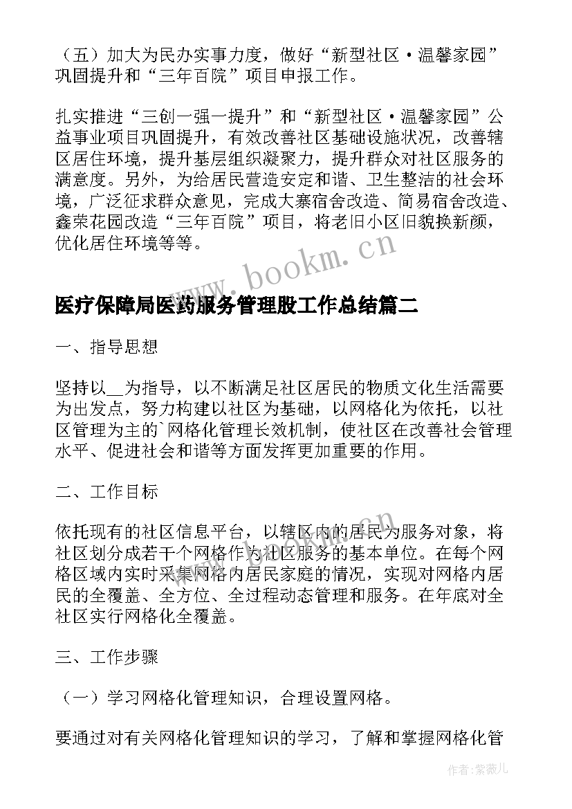 最新医疗保障局医药服务管理股工作总结(汇总5篇)