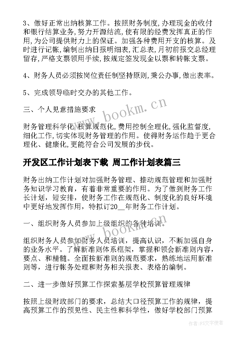 开发区工作计划表下载 周工作计划表(精选7篇)