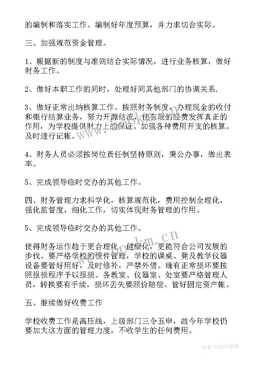 开发区工作计划表下载 周工作计划表(精选7篇)