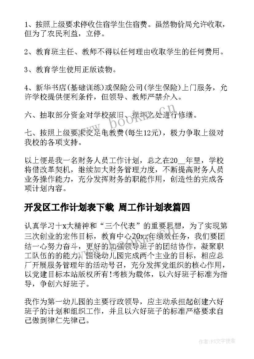 开发区工作计划表下载 周工作计划表(精选7篇)