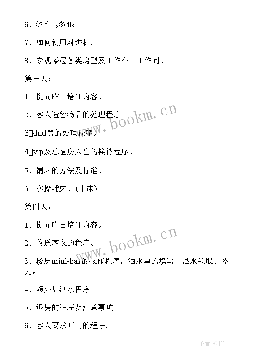 年度培训工作计划书(优秀10篇)