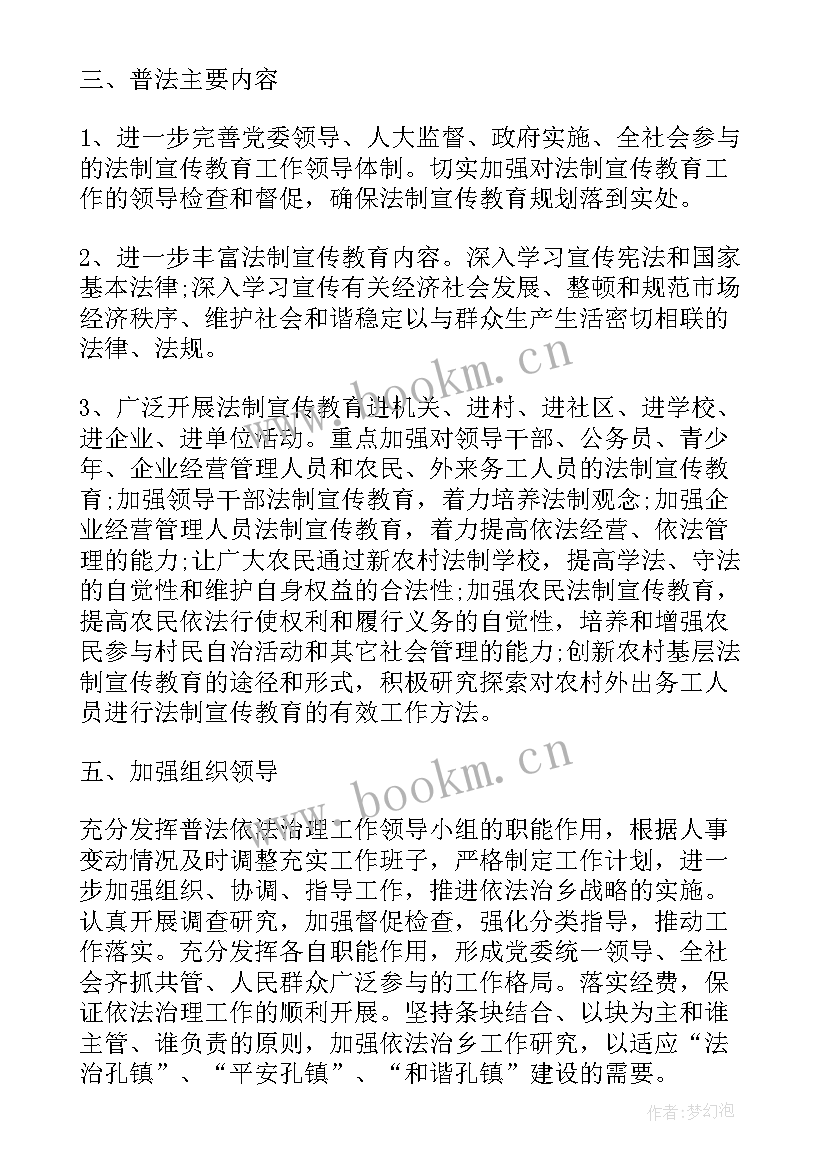 2023年八五普法工作总结 中学八五普法工作计划(优质6篇)