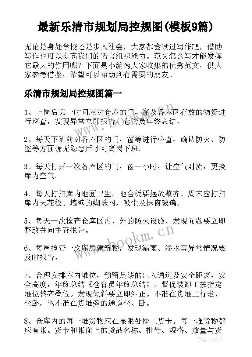 最新乐清市规划局控规图(模板9篇)