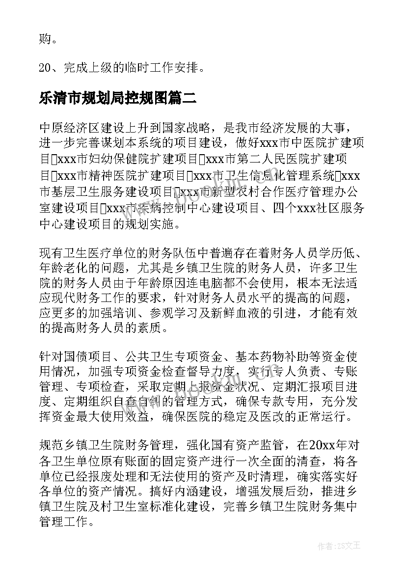 最新乐清市规划局控规图(模板9篇)