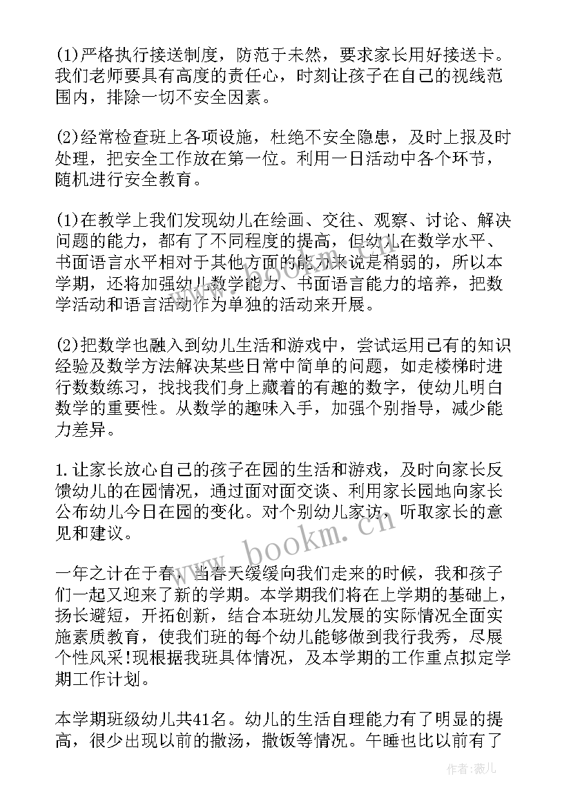 最新学校工作计划安排表 幼儿园新学期工作安排学校新学期工作安排(优质8篇)