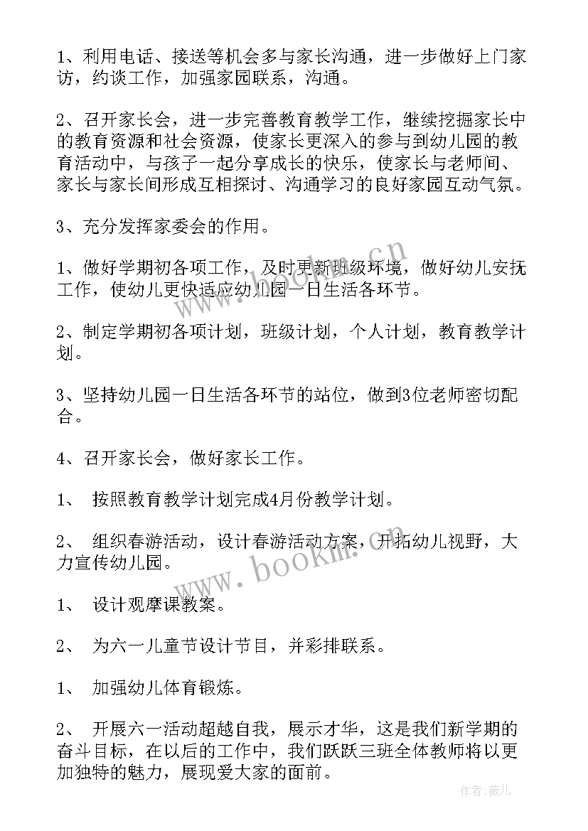 最新学校工作计划安排表 幼儿园新学期工作安排学校新学期工作安排(优质8篇)