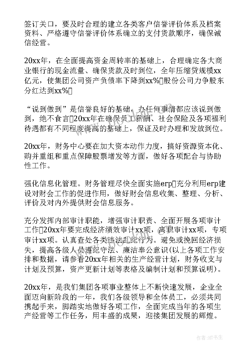 培训学校财务工作总结 财务工作计划(优秀10篇)