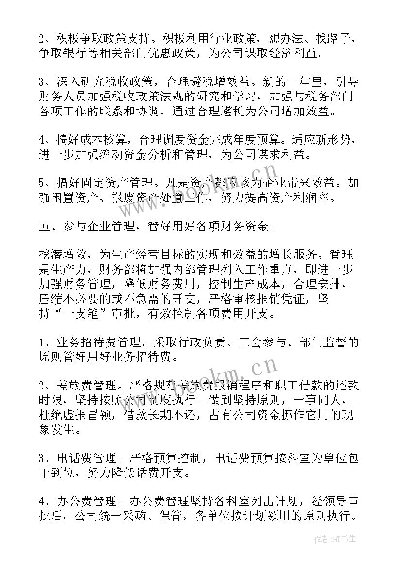 培训学校财务工作总结 财务工作计划(优秀10篇)