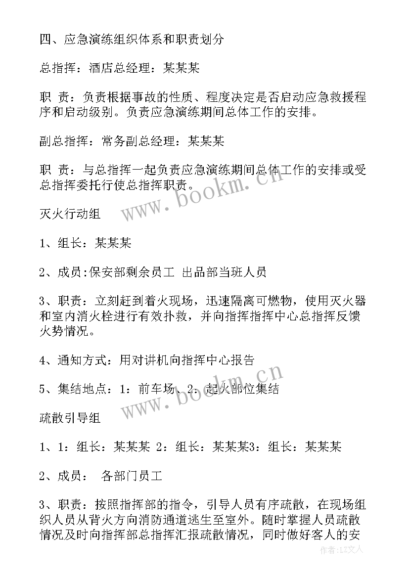 宾馆消防演练工作计划(优质5篇)