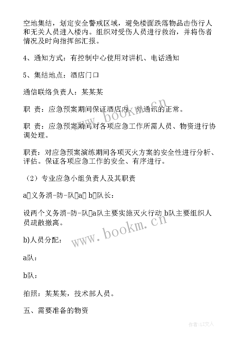 宾馆消防演练工作计划(优质5篇)