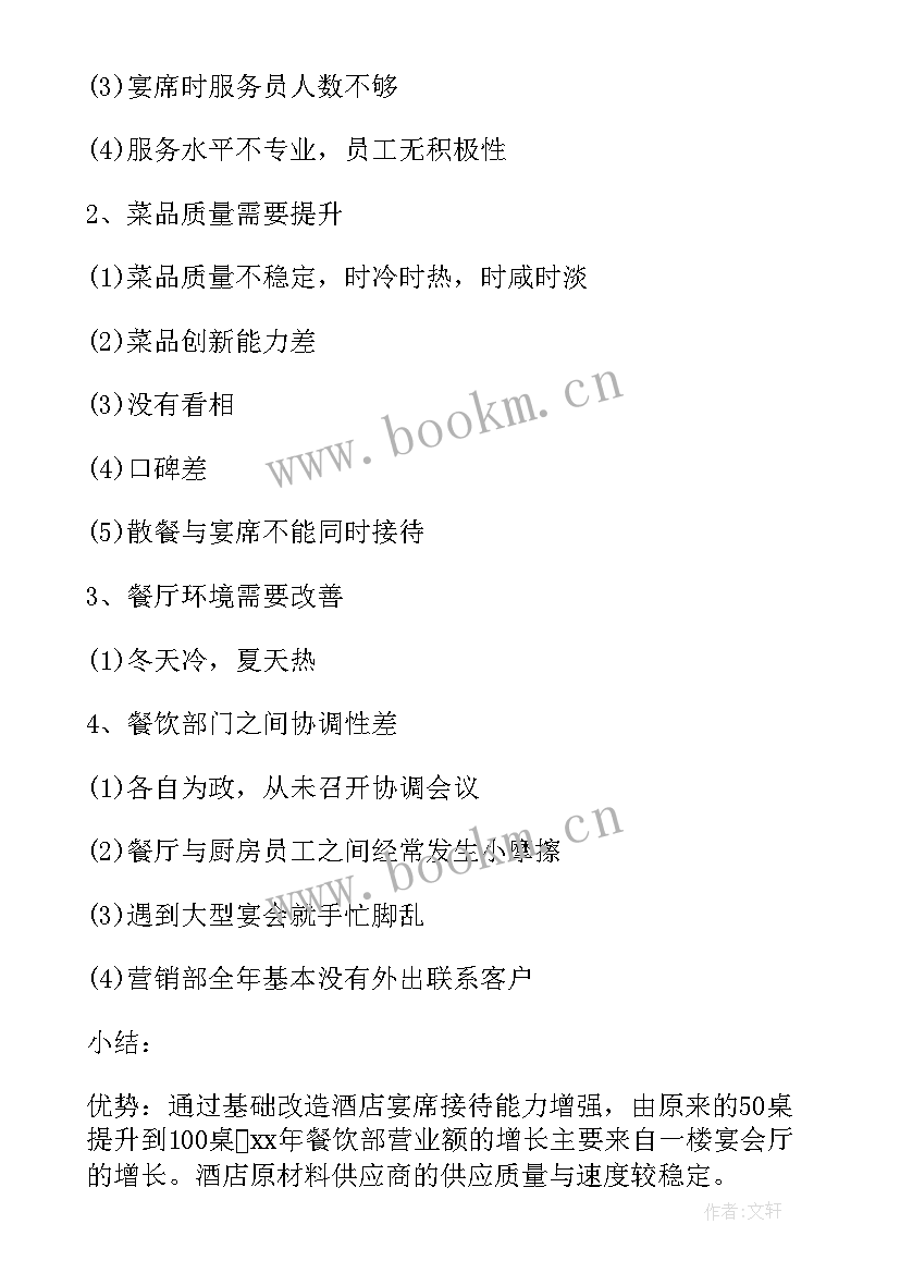 会计硕士工作计划书(优质9篇)