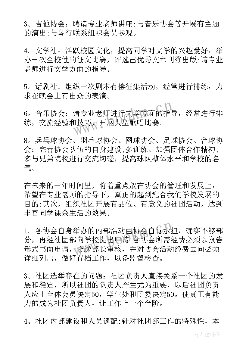 2023年社团外联部工作总结 学生会社团部工作计划(汇总7篇)