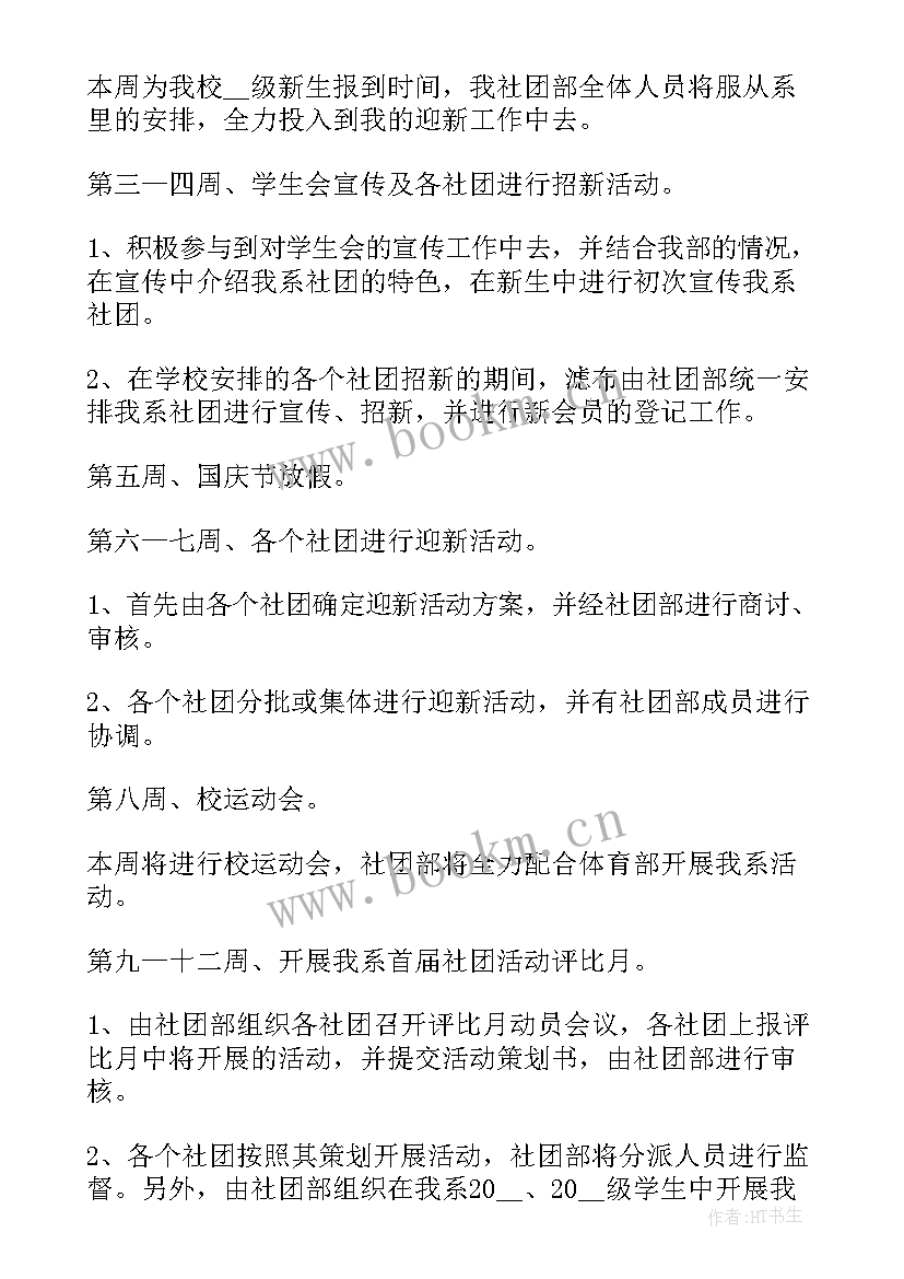 2023年社团外联部工作总结 学生会社团部工作计划(汇总7篇)