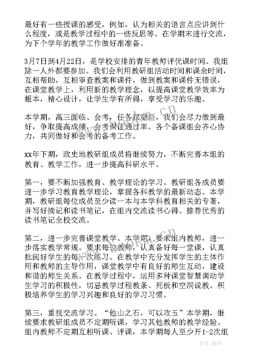 2023年英语教研组每周活动安排 英语教研组工作计划(通用10篇)