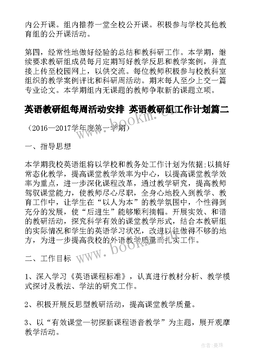 2023年英语教研组每周活动安排 英语教研组工作计划(通用10篇)