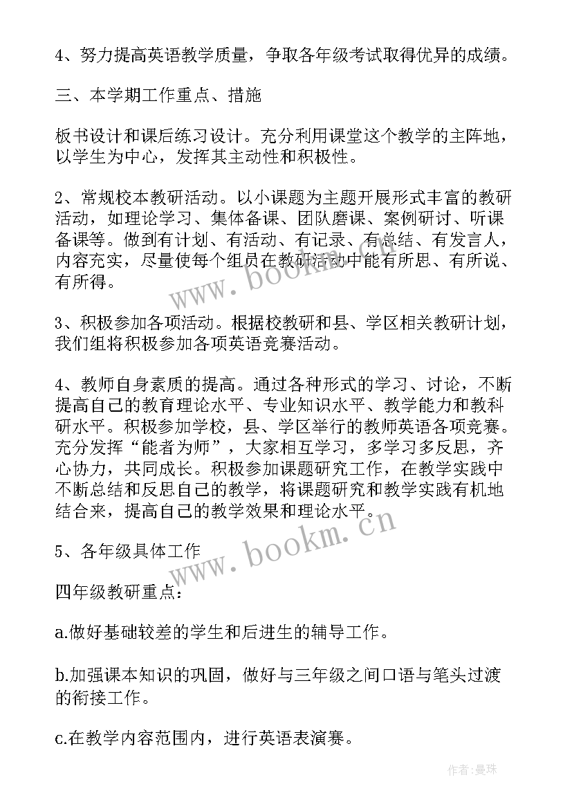 2023年英语教研组每周活动安排 英语教研组工作计划(通用10篇)