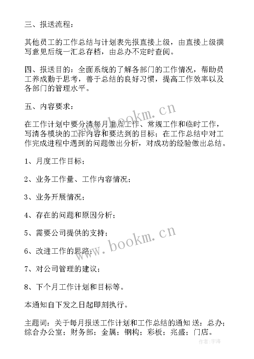 发放食盐简报 年度工作计划的通知优选(优质7篇)