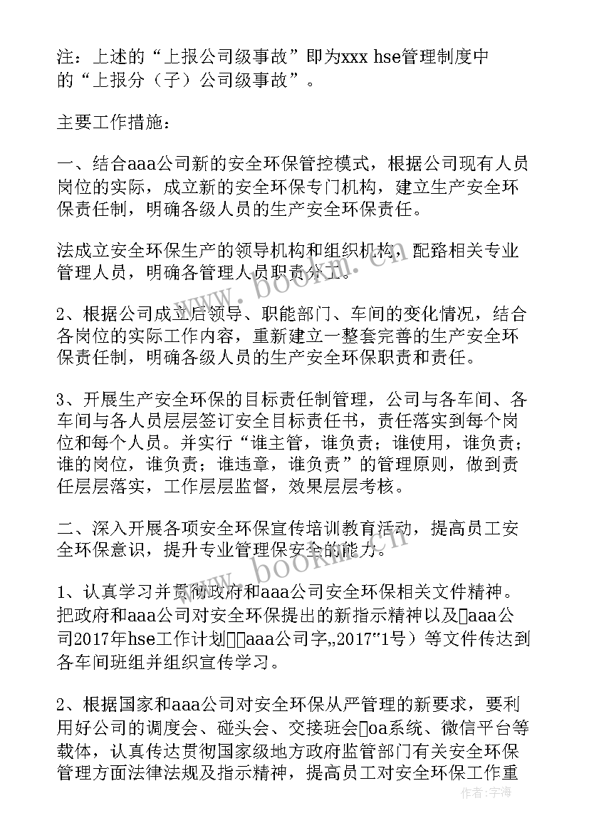 发放食盐简报 年度工作计划的通知优选(优质7篇)