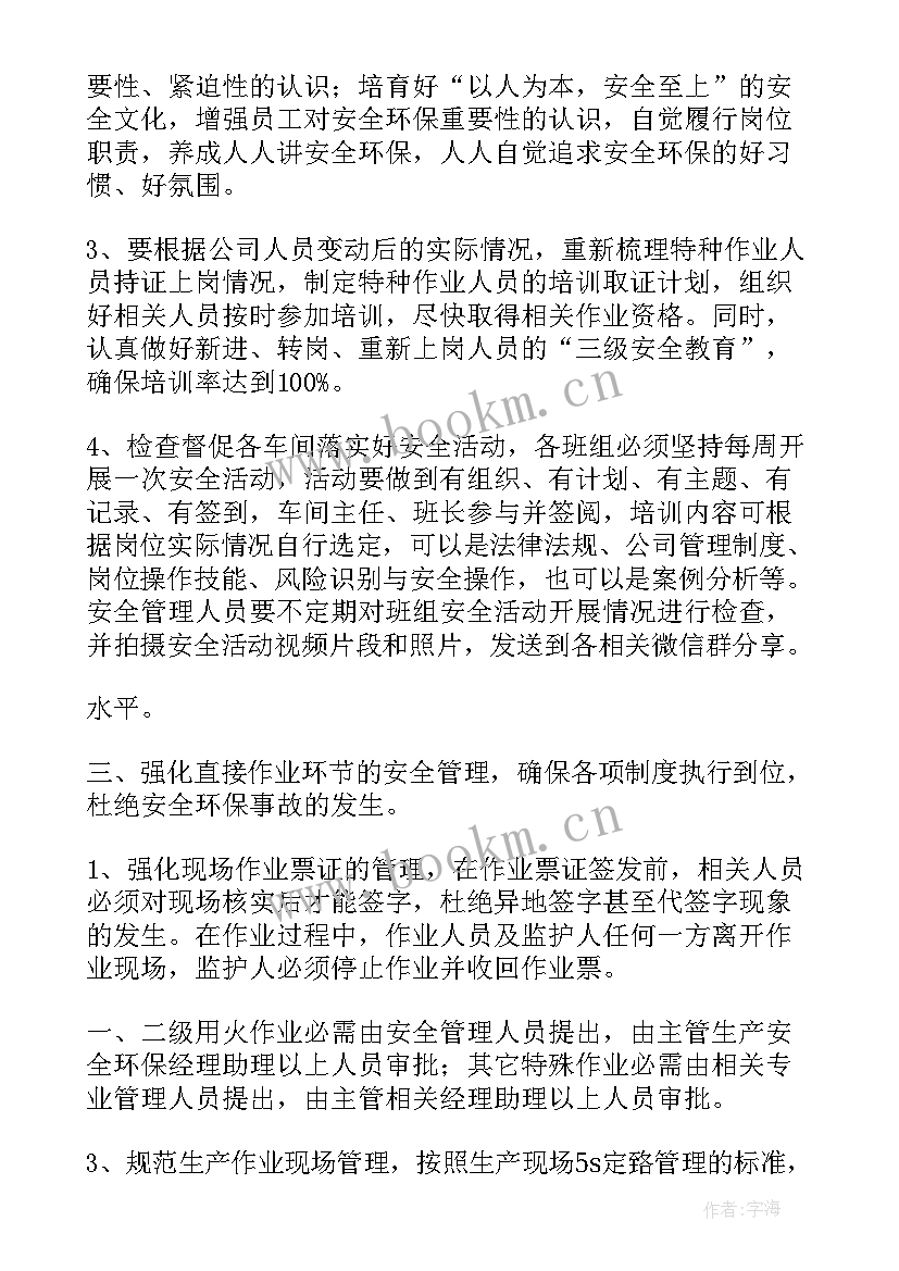 发放食盐简报 年度工作计划的通知优选(优质7篇)