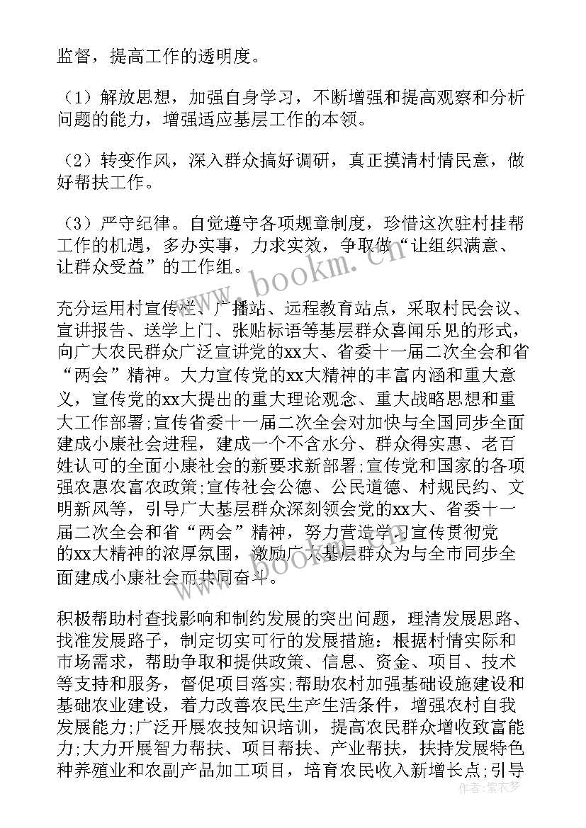 2023年五侦同步上案工作计划(优秀5篇)