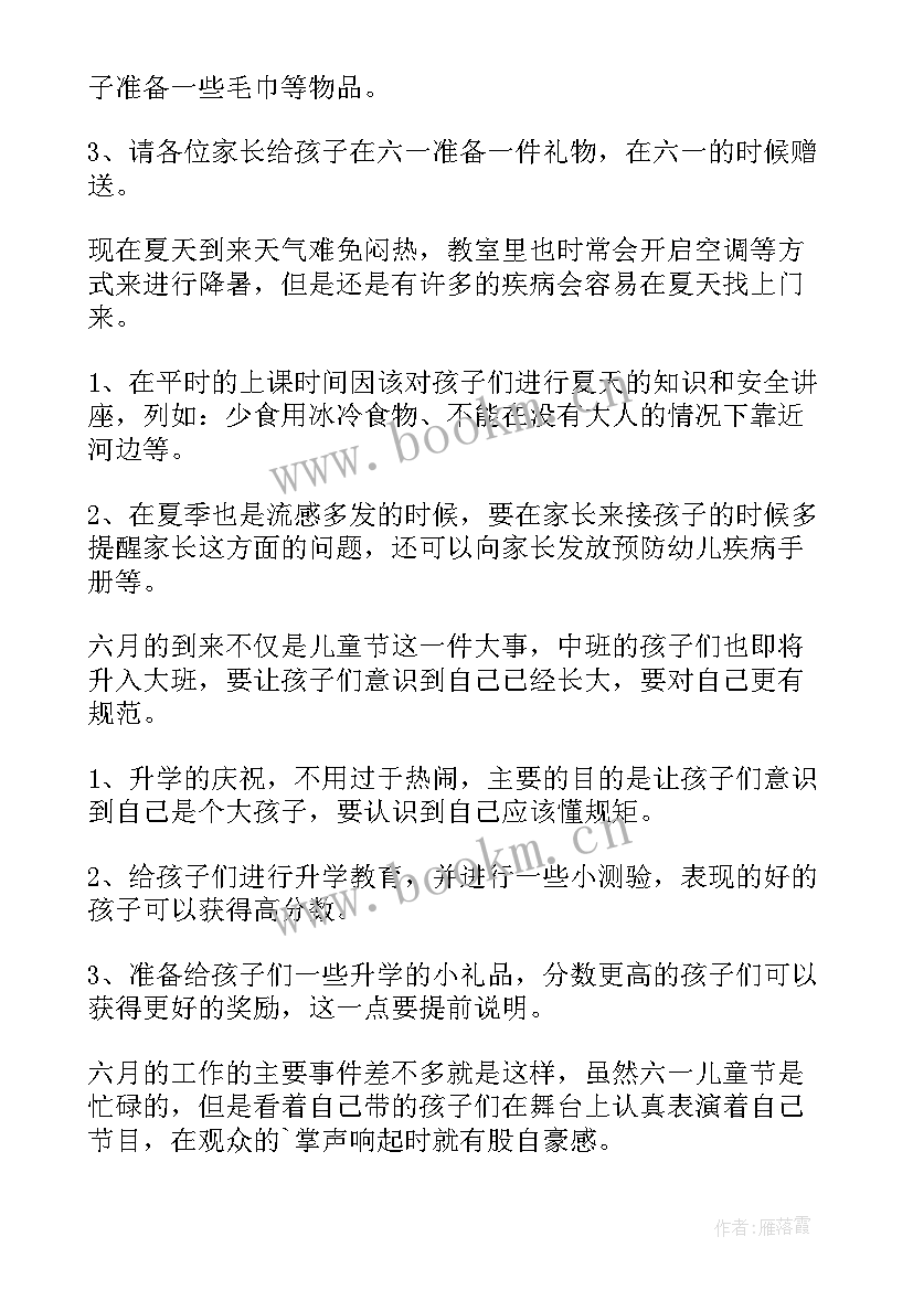 六月份幼儿园工作计划 幼儿园六月份工作计划(优质9篇)